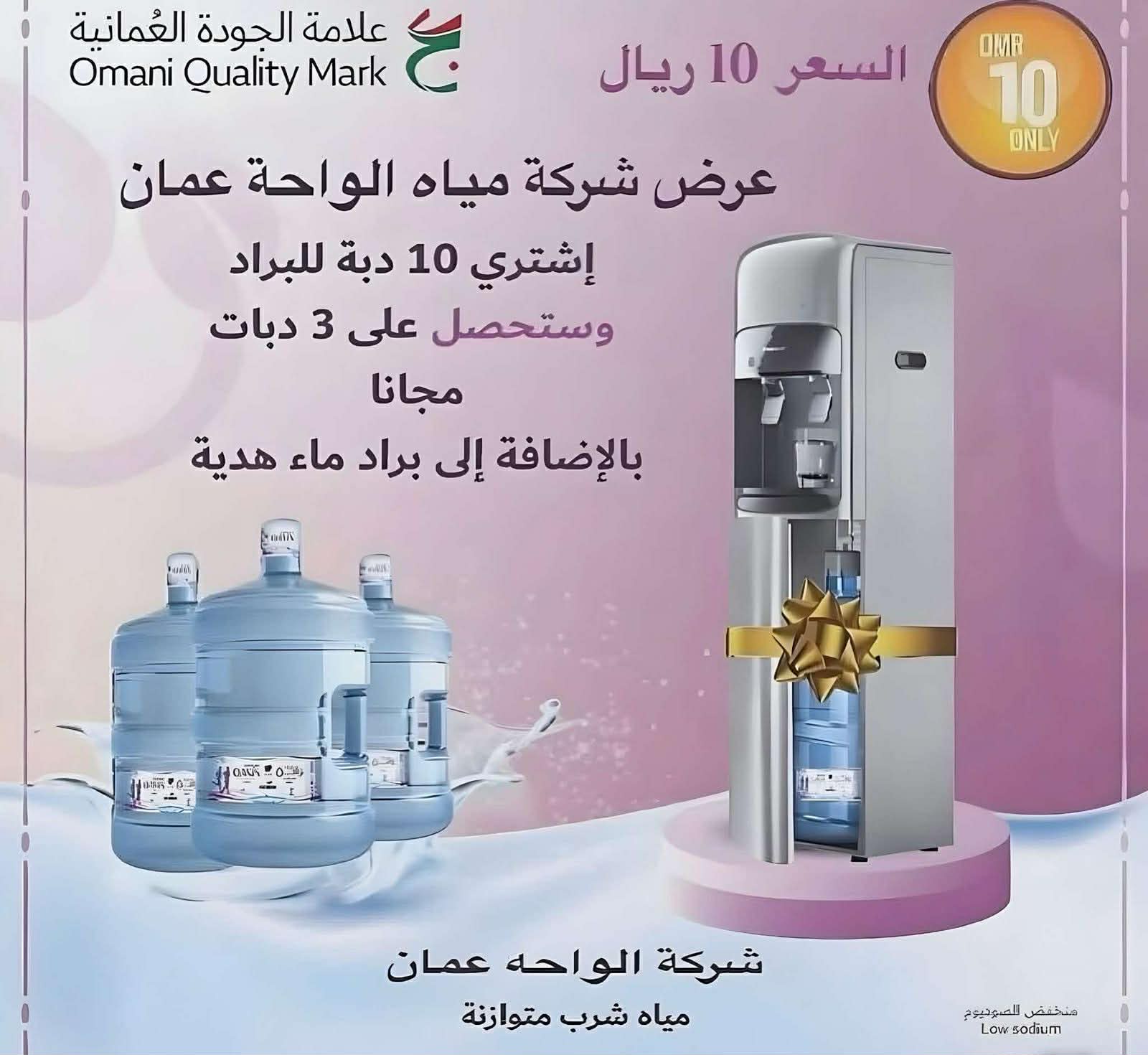 عرض كل عمان